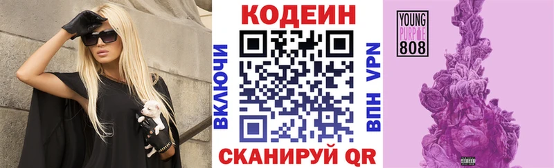 наркота  Уржум  Кодеин Purple Drank 